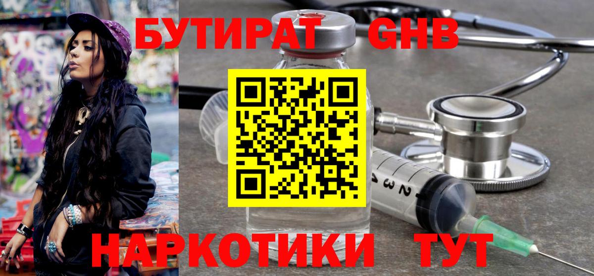 Бутират BDO  Вход с VPN  Волоколамск 
