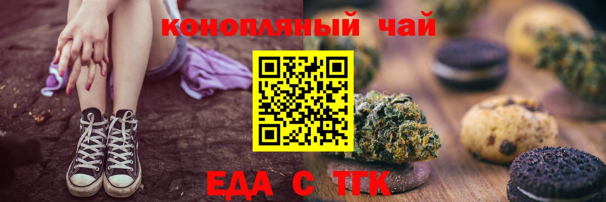 Еда ТГК конопля Волоколамск