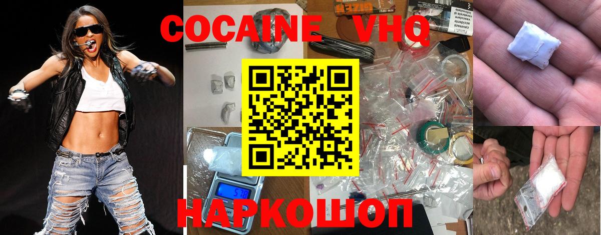Волоколамск  COCAIN  Вход с VPN  закладки  КОКАИН 98% 