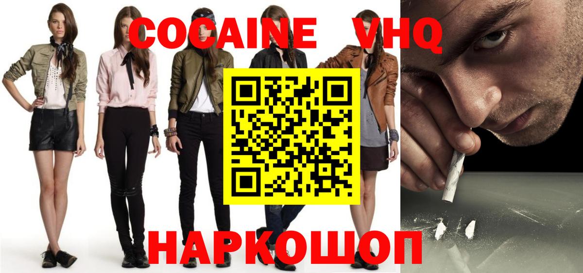 КОКАИН 97% Волоколамск