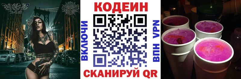 Кодеиновый сироп Lean Purple Drank  ОМГ ОМГ рабочий сайт  Волоколамск 