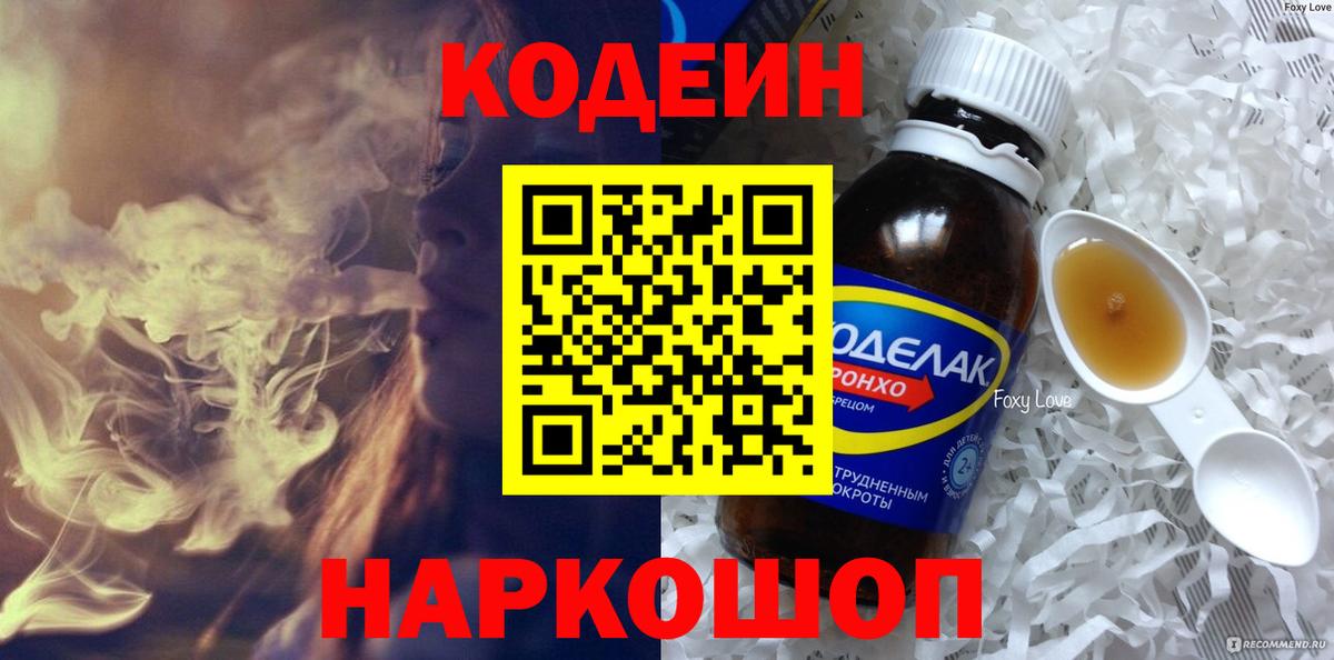 Кодеиновый сироп Lean Purple Drank  Волоколамск  Кодеиновый сироп Lean Purple Drank 