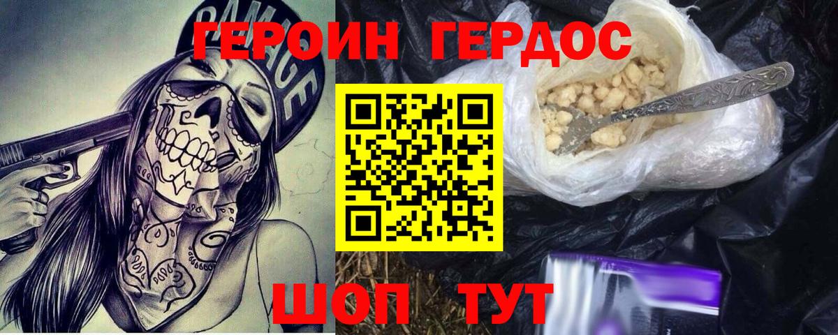 Героин Heroin Волоколамск