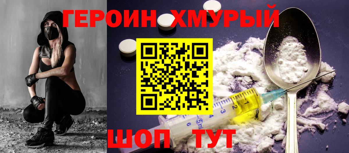 ГЕРОИН Афган  Вход с VPN  Героин  Волоколамск 