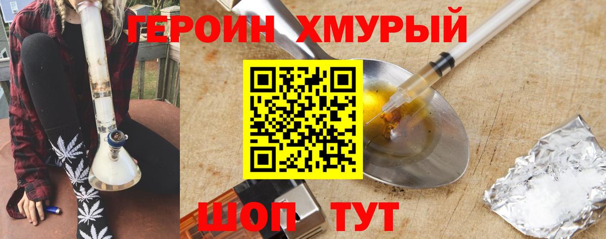 Героин VHQ  Волоколамск 