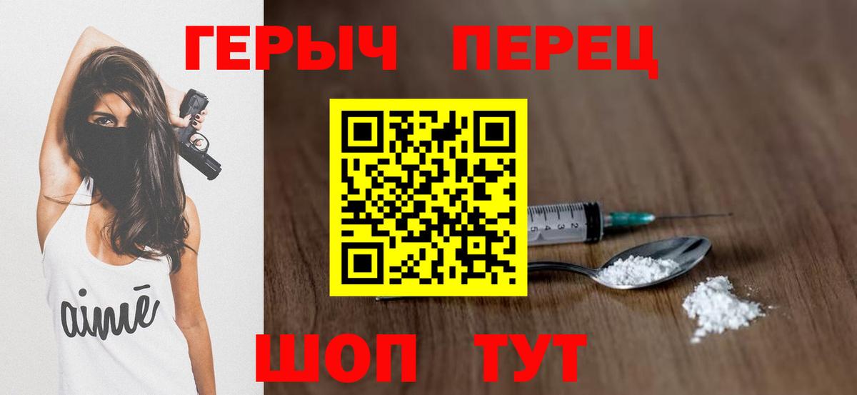 ГЕРОИН хмурый Волоколамск