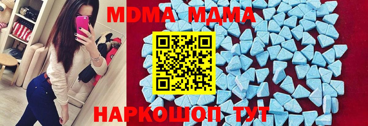 MDMA кристаллы Волоколамск