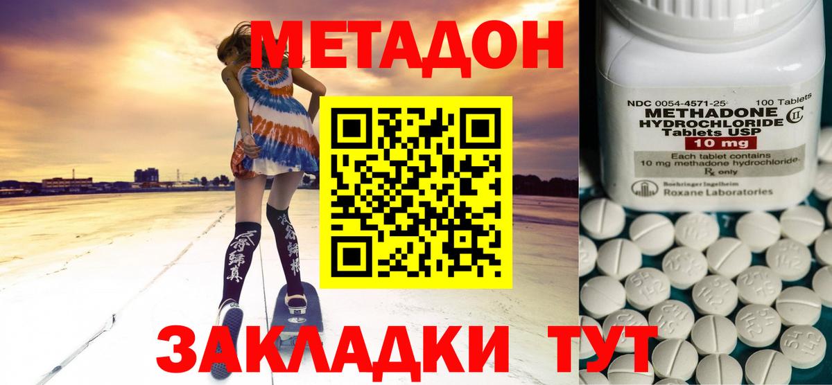 Метадон белоснежный  Вход с VPN  Волоколамск 