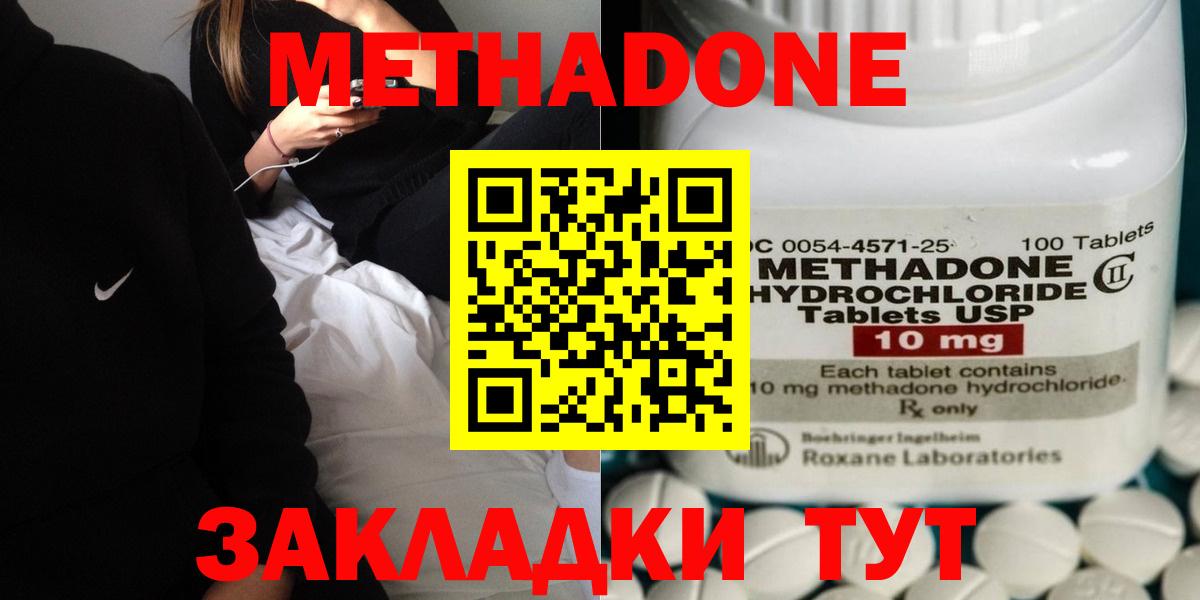 МЕТАДОН кристалл  Волоколамск  МЕТАДОН кристалл 